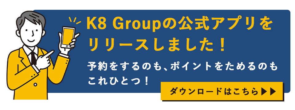 K8 Group アプリ